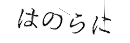 CAPTCHA画像