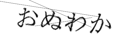 CAPTCHA画像