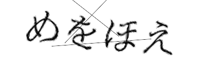 CAPTCHA画像