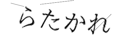 CAPTCHA画像