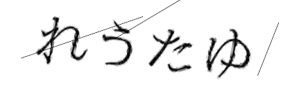 CAPTCHA画像