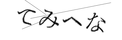 CAPTCHA画像