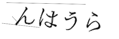 CAPTCHA画像