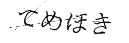 CAPTCHA画像