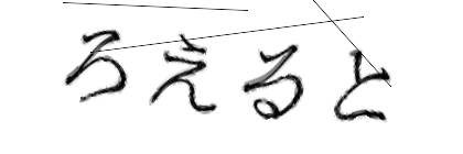 CAPTCHA画像