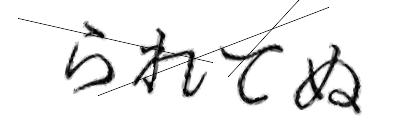 CAPTCHA画像