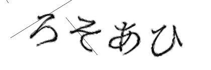 CAPTCHA画像