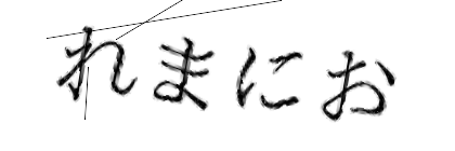 CAPTCHA画像