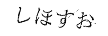 CAPTCHA画像