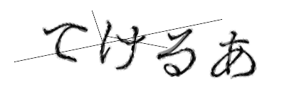 CAPTCHA画像
