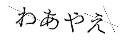 CAPTCHA画像