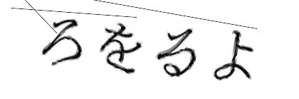 CAPTCHA画像