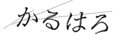 CAPTCHA画像