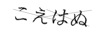 CAPTCHA画像