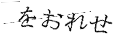 CAPTCHA画像