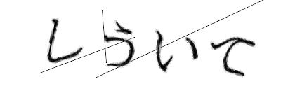 CAPTCHA画像