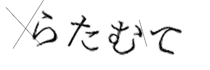 CAPTCHA画像