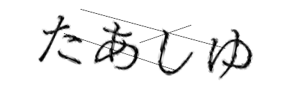 CAPTCHA画像