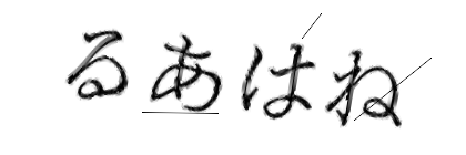 CAPTCHA画像
