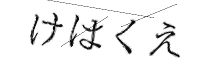 CAPTCHA画像