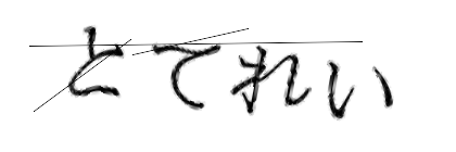 CAPTCHA画像
