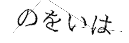 CAPTCHA画像