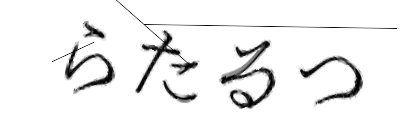 CAPTCHA画像