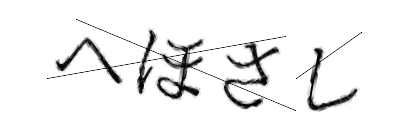 CAPTCHA画像