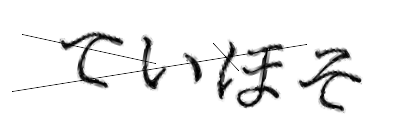 CAPTCHA画像