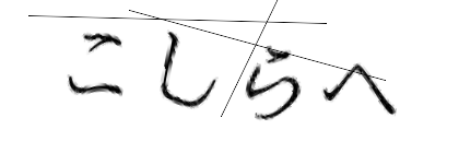 CAPTCHA画像
