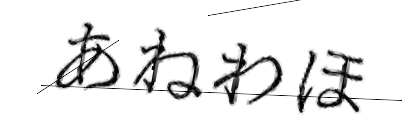 CAPTCHA画像