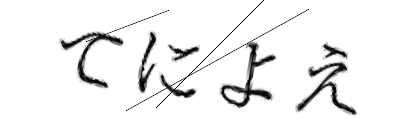 CAPTCHA画像