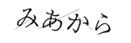CAPTCHA画像
