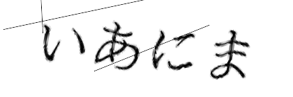 CAPTCHA画像