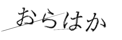 CAPTCHA画像