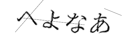 CAPTCHA画像
