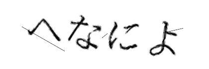 CAPTCHA画像