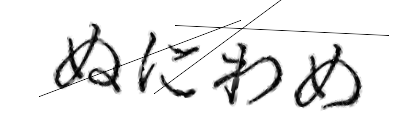 CAPTCHA画像