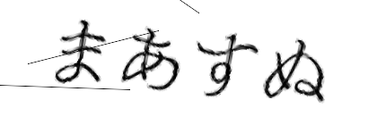 CAPTCHA画像