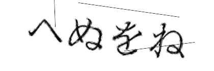 CAPTCHA画像