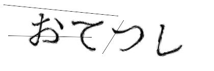 CAPTCHA画像