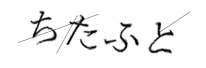 CAPTCHA画像