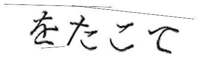 CAPTCHA画像