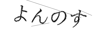 CAPTCHA画像