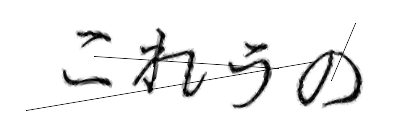 CAPTCHA画像
