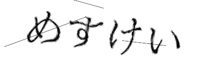 CAPTCHA画像