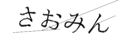 CAPTCHA画像