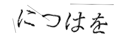 CAPTCHA画像