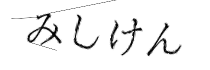 CAPTCHA画像