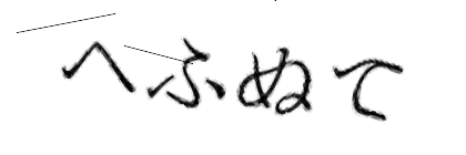 CAPTCHA画像